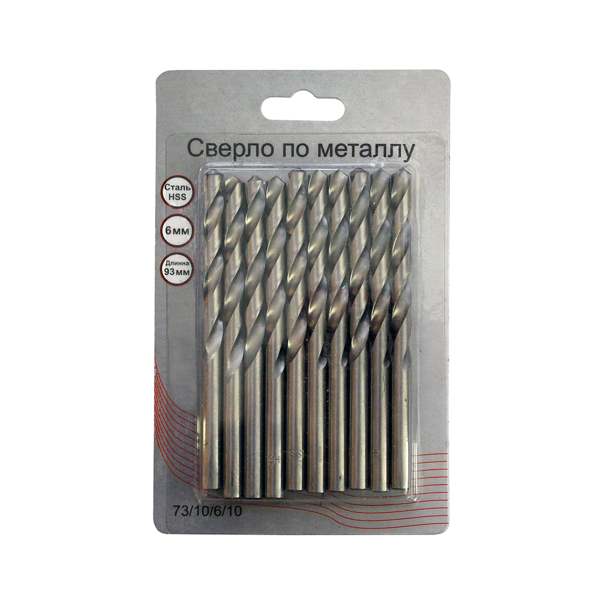Сверла по металлу 6 мм hss набор 10 шт. (1) "вихрь"