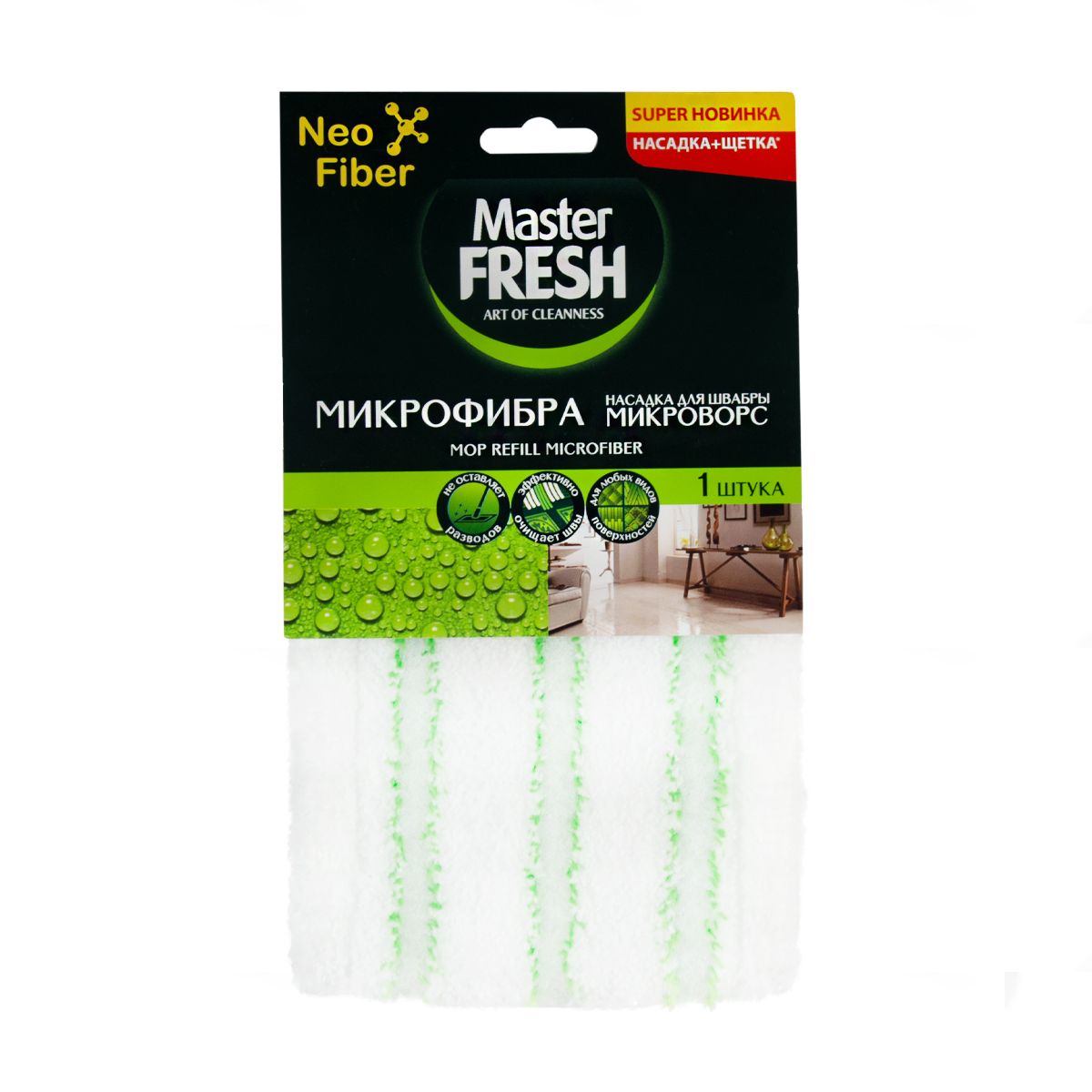 Насадка к швабре микрофибра (микроворс) (1/10) "master fresh"