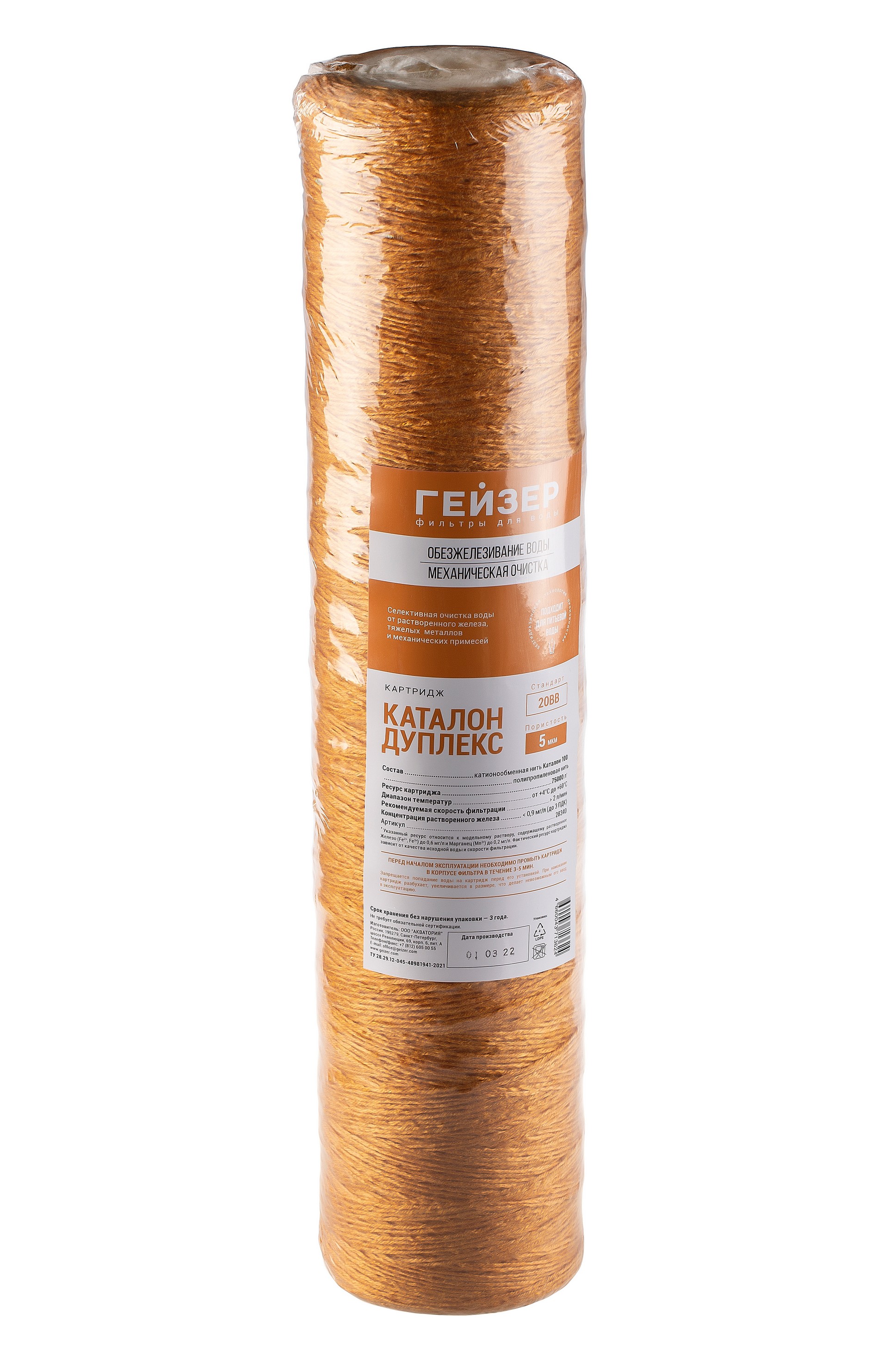 Картридж Гейзер Каталон Дуплекс 20" BB (обезжелезивание, пп волокно)