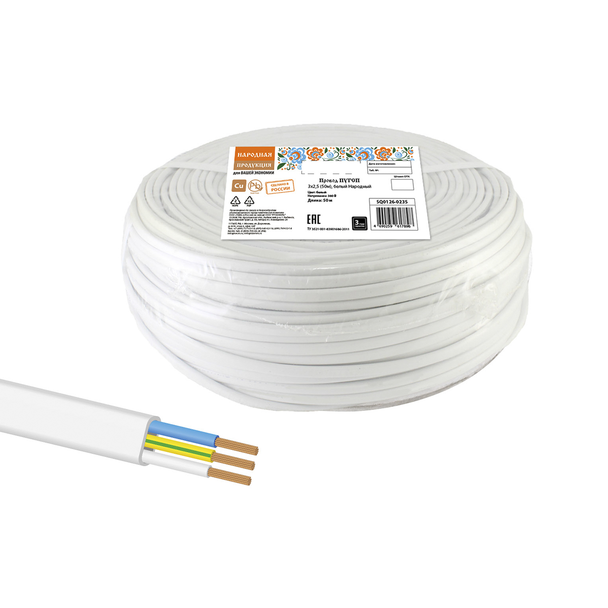 Провод пугсп 3 х 2,5 мм² (бухта 50 м) белый (1) народный sq0126-0235