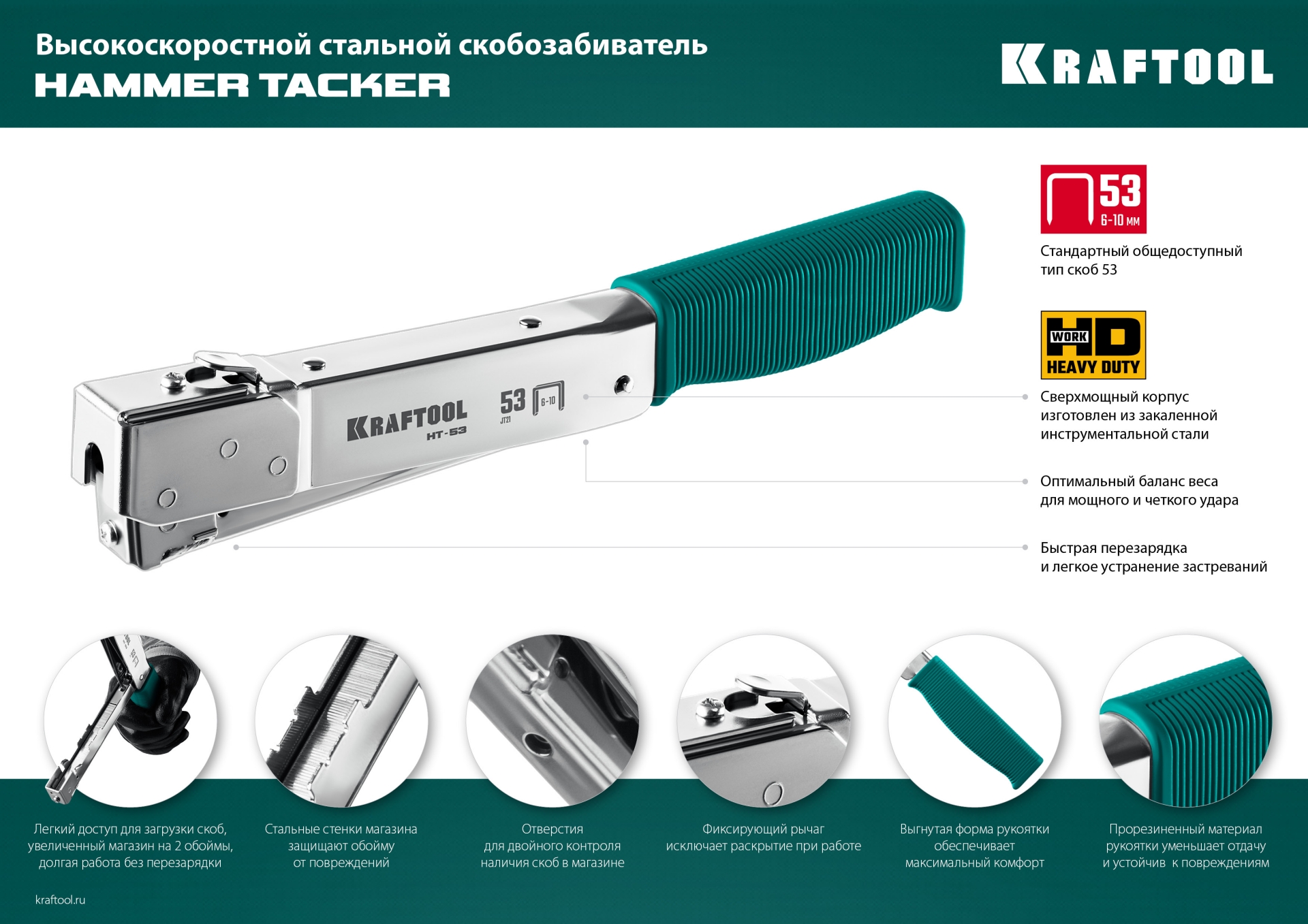 KRAFTOOL HAMMER TACKER, тип 53 (A/10/JT21) 23GA (6 - 10 мм), высокоскоростной стальной скобозабиватель (3153)