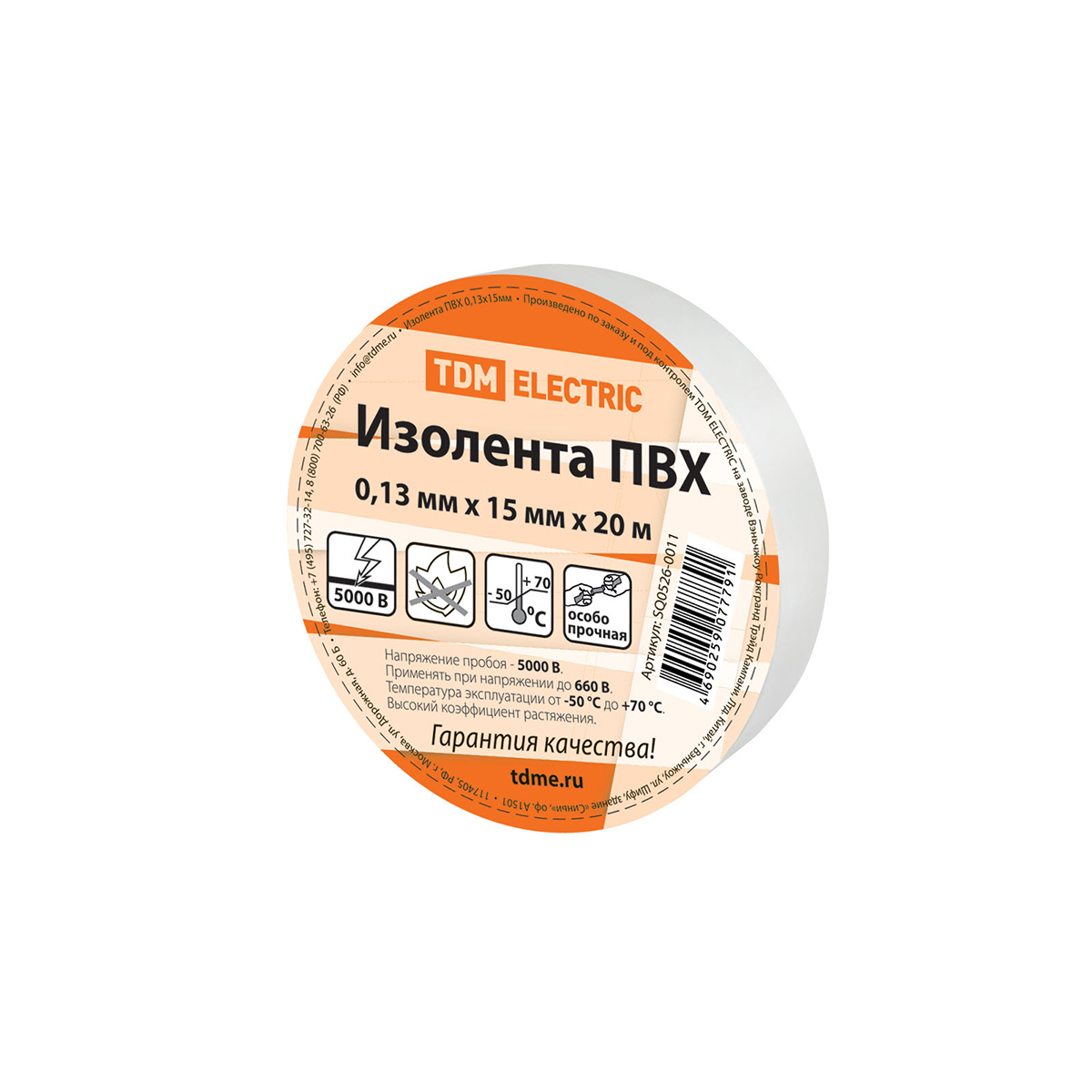 Изолента пвх 15 мм х 20 м белая, толщина 0,13 мм (10/240) tdm sq0526-0011