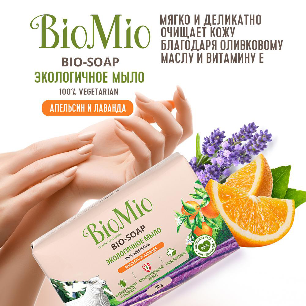 Мыло туалетное "bio-soap" (апельсин, лаванда и мята) 90 г (1/24) biomio