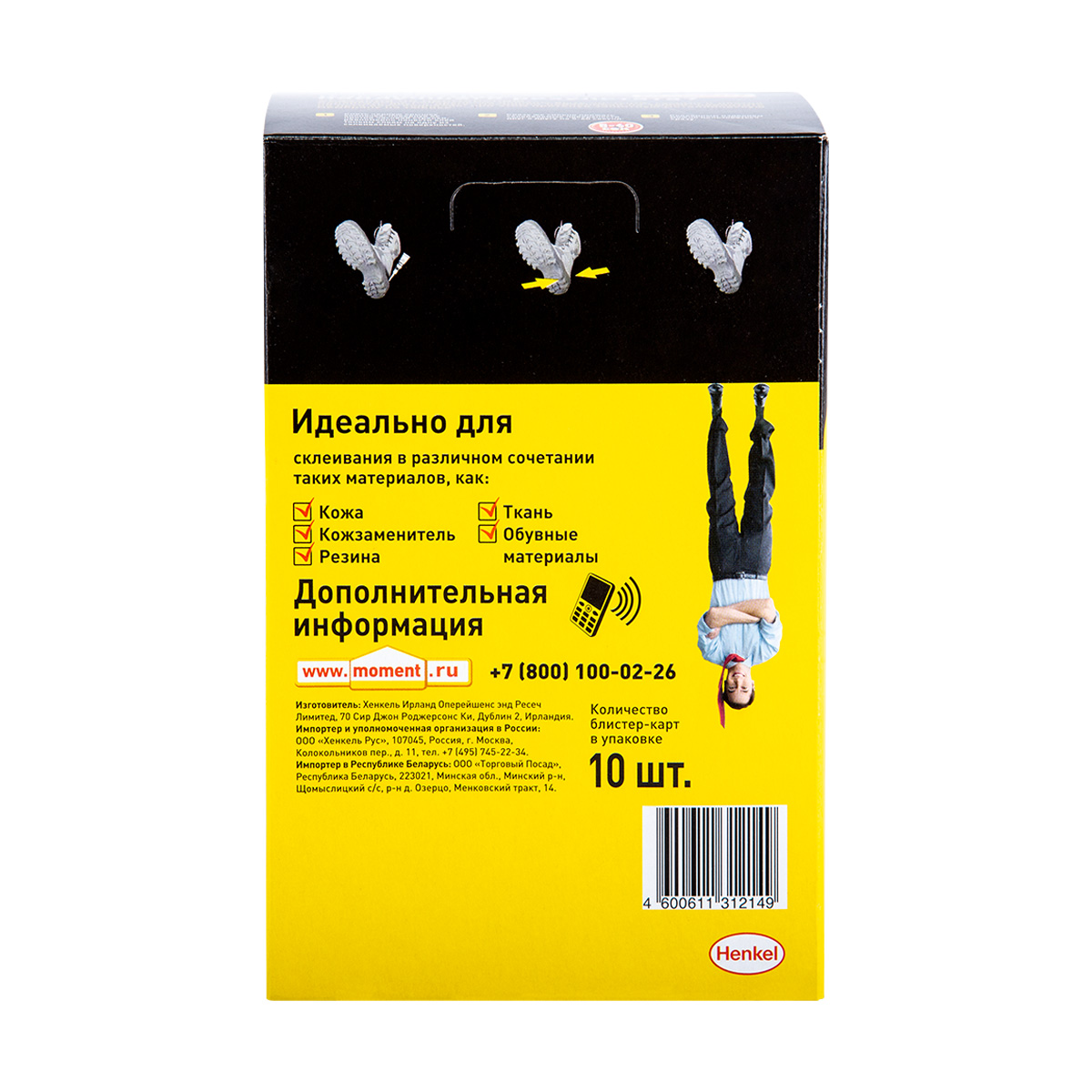 Клей момент супер для обуви 3 г ед. блистер в шоу-боксе (1/10/120)  хенкель