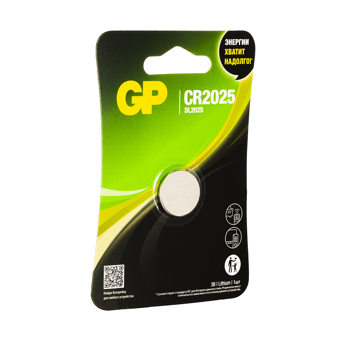Батарейка gp lithium cr2025-2cru1 (1 шт. в блистере) (10/600)