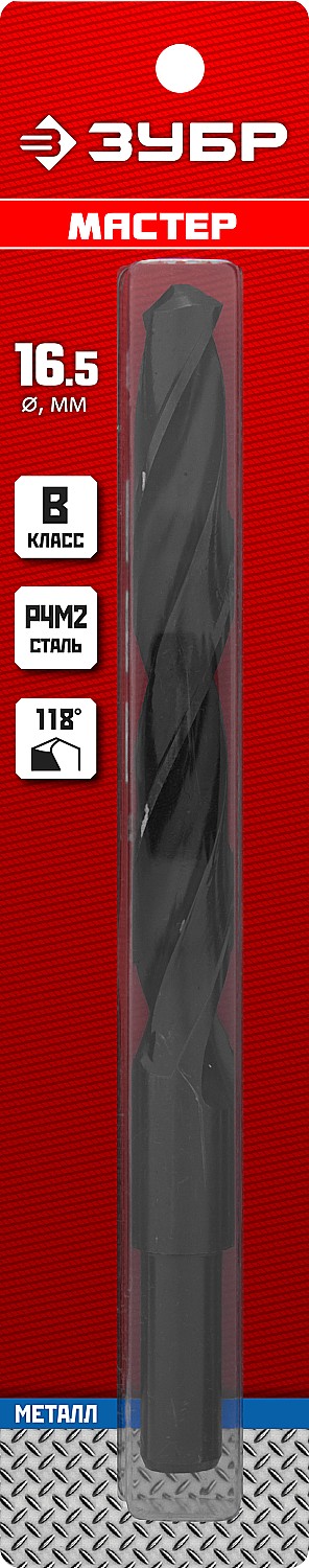ЗУБР 16.5 х 184 мм, сталь Р4М2, класс В, проточенный хвостовик, сверло по металлу (29605-16.5)