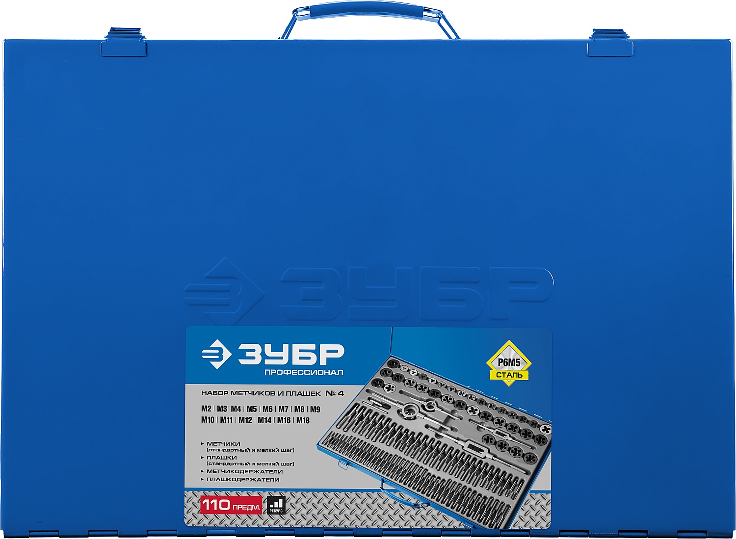 ЗУБР 110 предметов, сталь Р6М5, набор метчиков и плашек, Профессионал (28110-H110)