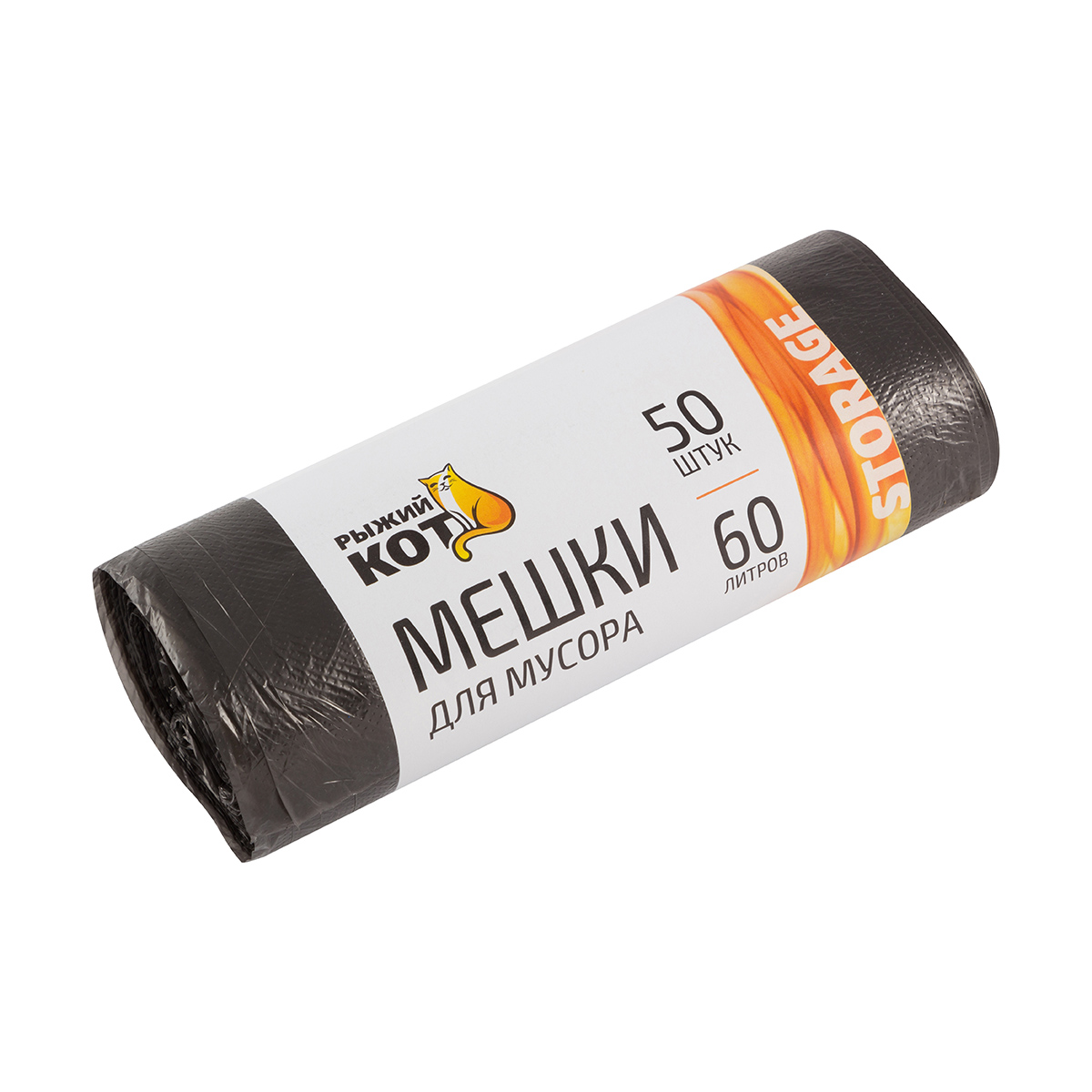 Мешки для мусора 60 л рулон 50 шт. (6 мкм) (1/30) "рыжий кот"