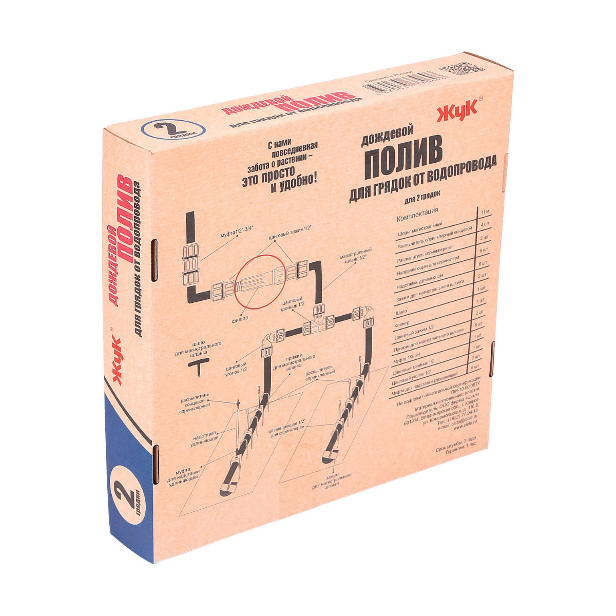 Комплект для дождевого полива "жук" от водопровода для 2 грядок (1/2)