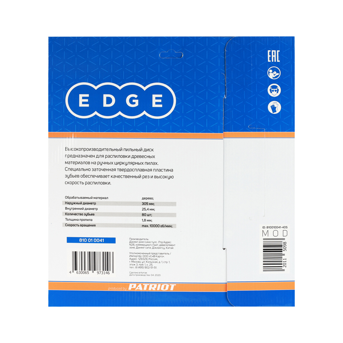Диск пильный по дереву 305 х 25,4 мм, 80 зубьев (1) "edge by patriot" 810010041