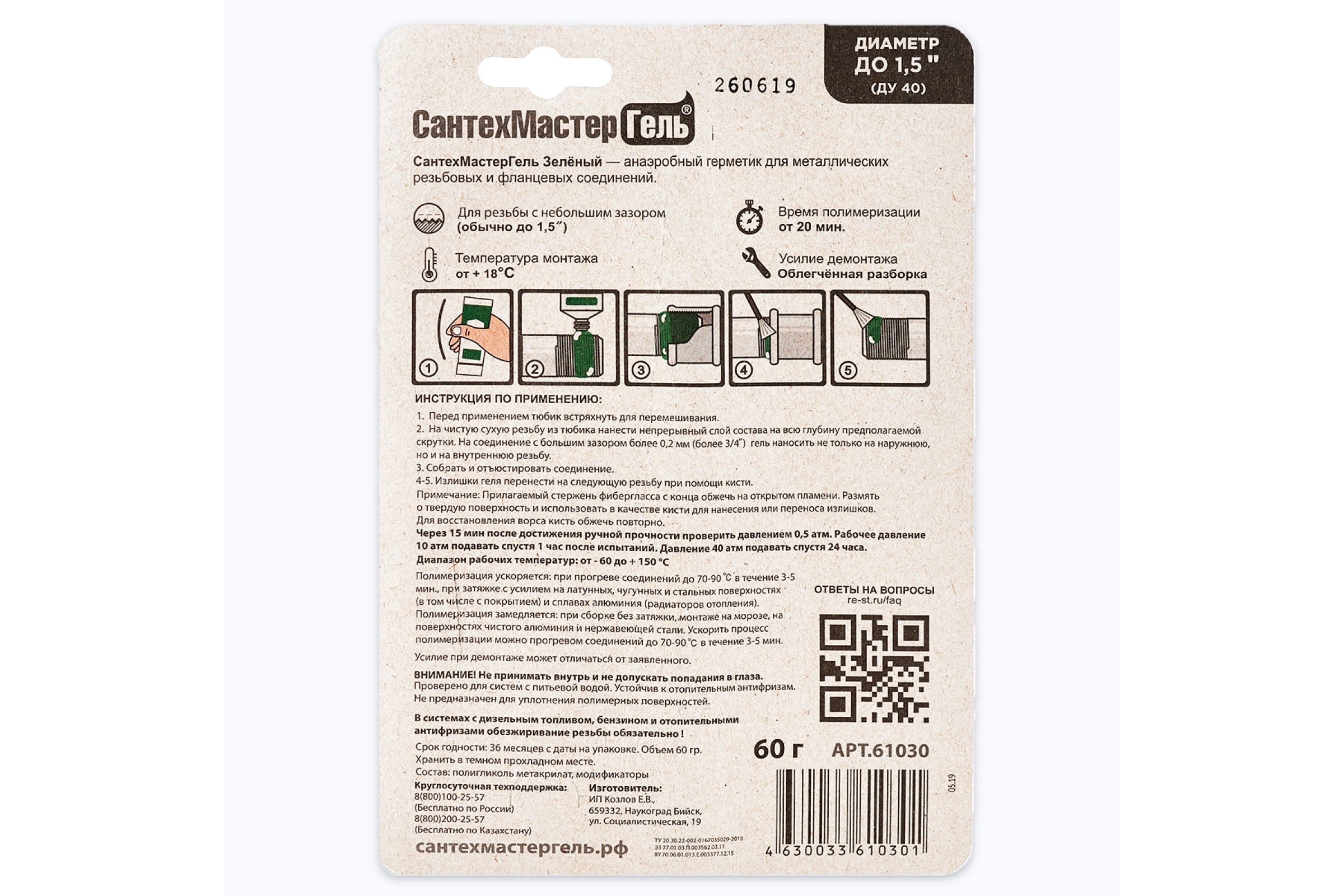 Анаэробный уплотнитель зеленый (тюбик, 60г.) блистер СантехМастерГель