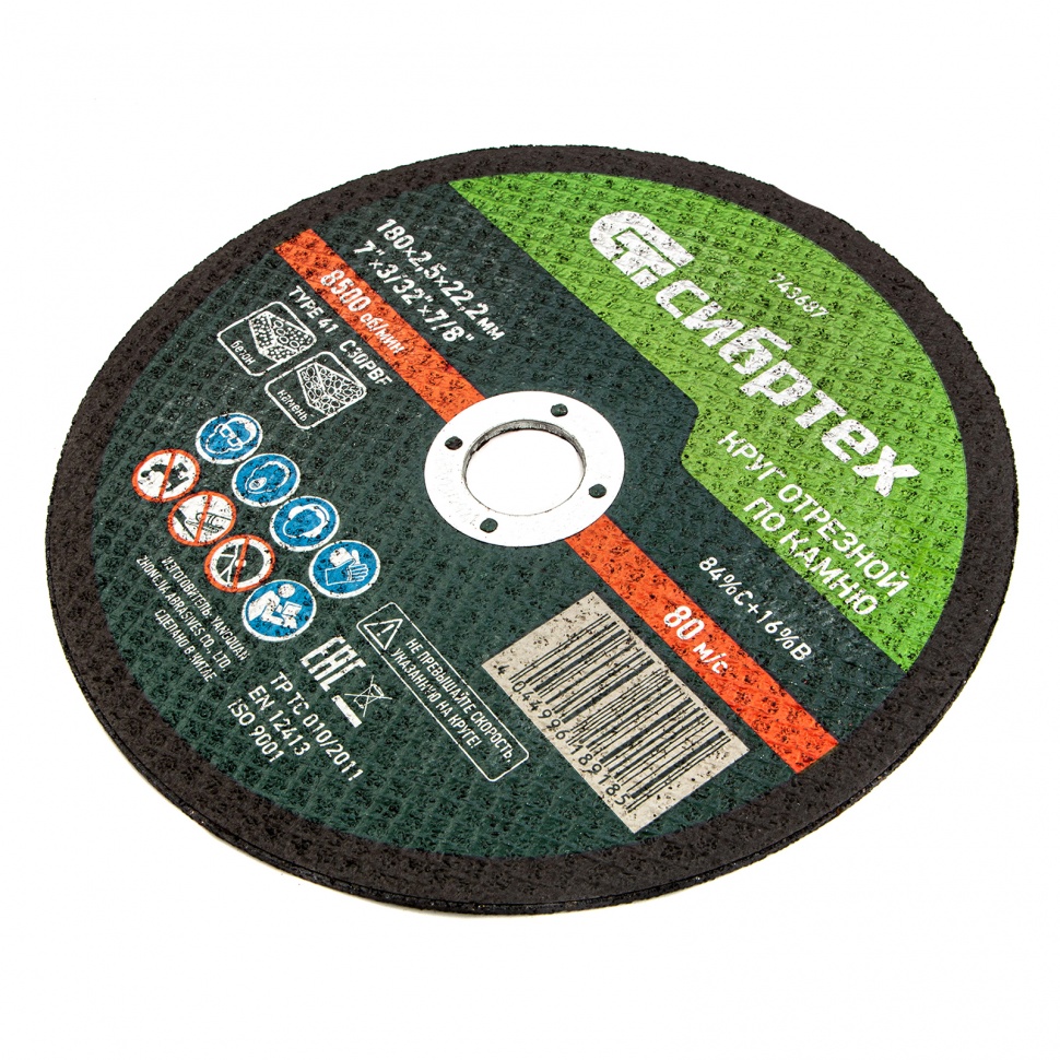 Круг отрезной по камню, 180 х 2,5 х 22,2 мм Сибртех (743687)