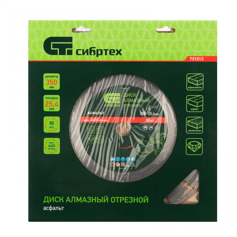 Диск алмазный 350 х 25.4 мм, "Асфальт", сухой/мокрый рез Сибртех (731013)