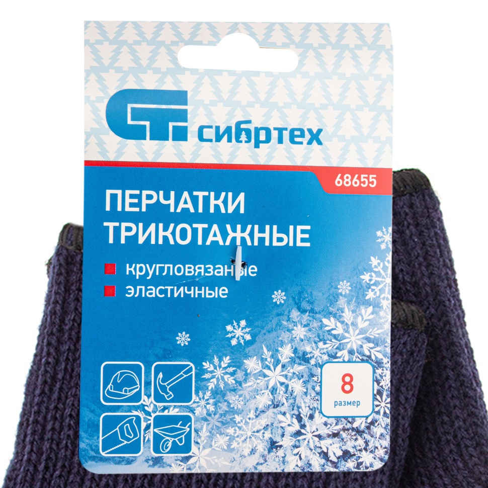 Перчатки трикотажные, акрил, синий, оверлок Сибртех (68655)