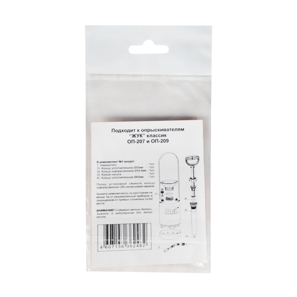Ремкомплект №1 к опрыскивателям оп-207, оп-209 (1/20/100)