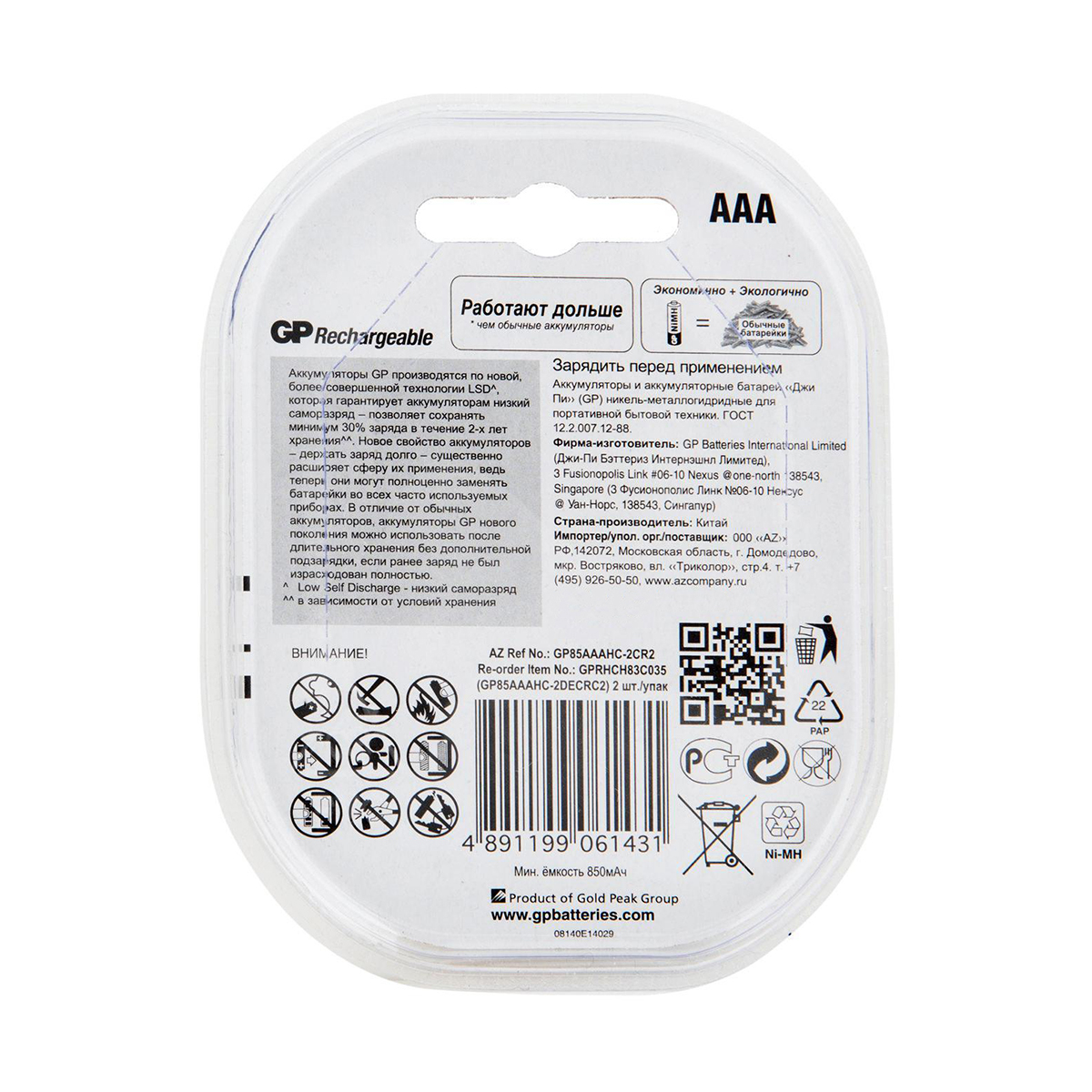 Аккумулятор gp rechargeable 85aaahc-5decrc2  тип ааа, 850 мач (2 шт. в блистере) (10/100)