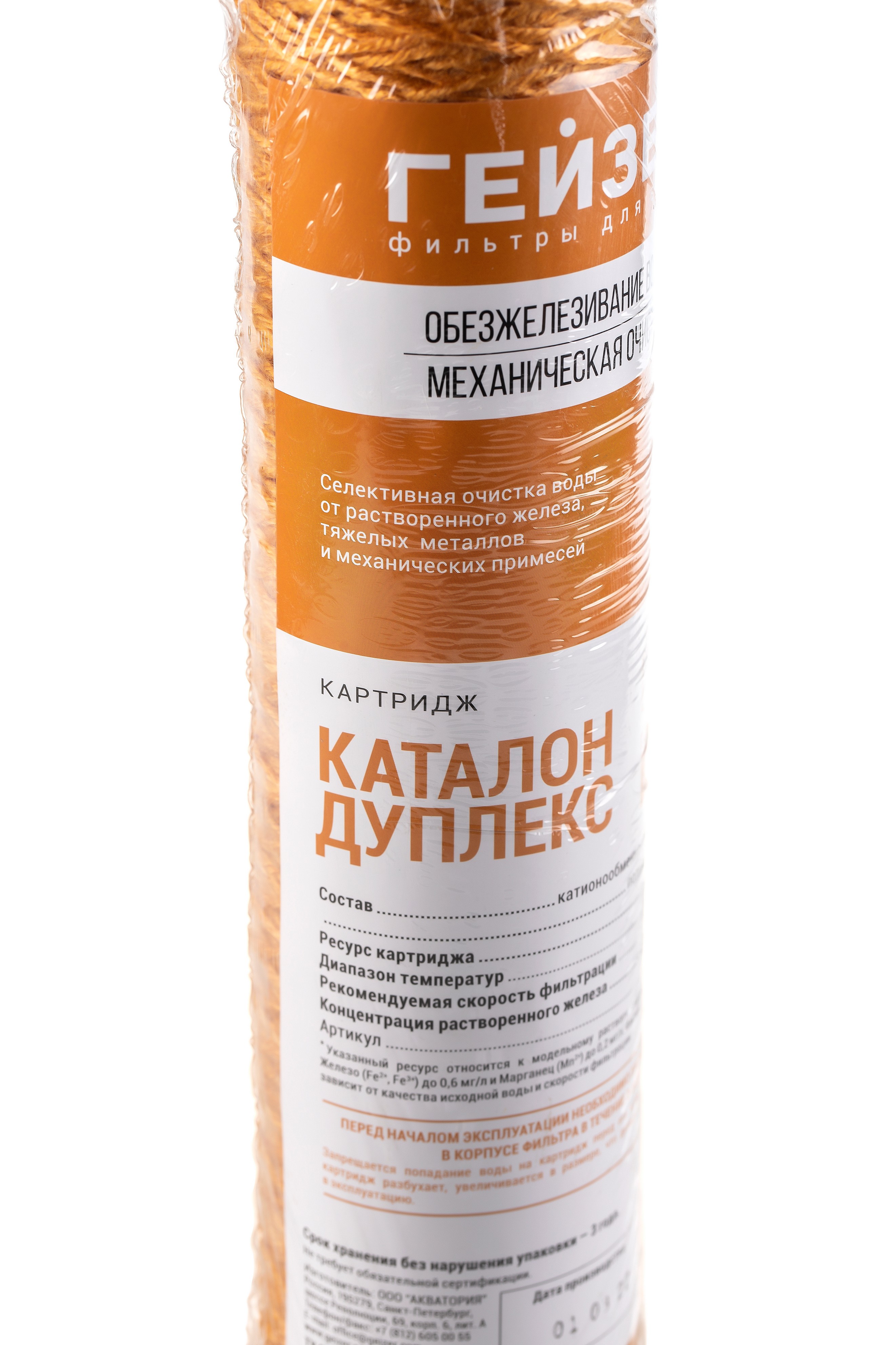 Картридж Гейзер Каталон Дуплекс 10" SL (обезжелезивание, пп волокно)