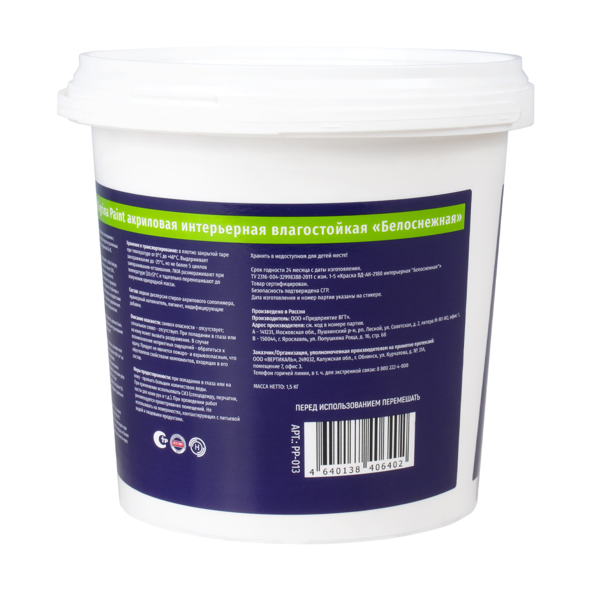 Краска акрил. интерьерная влагостойкая белоснежная  1,5 кг (6) "pelligrina paint"