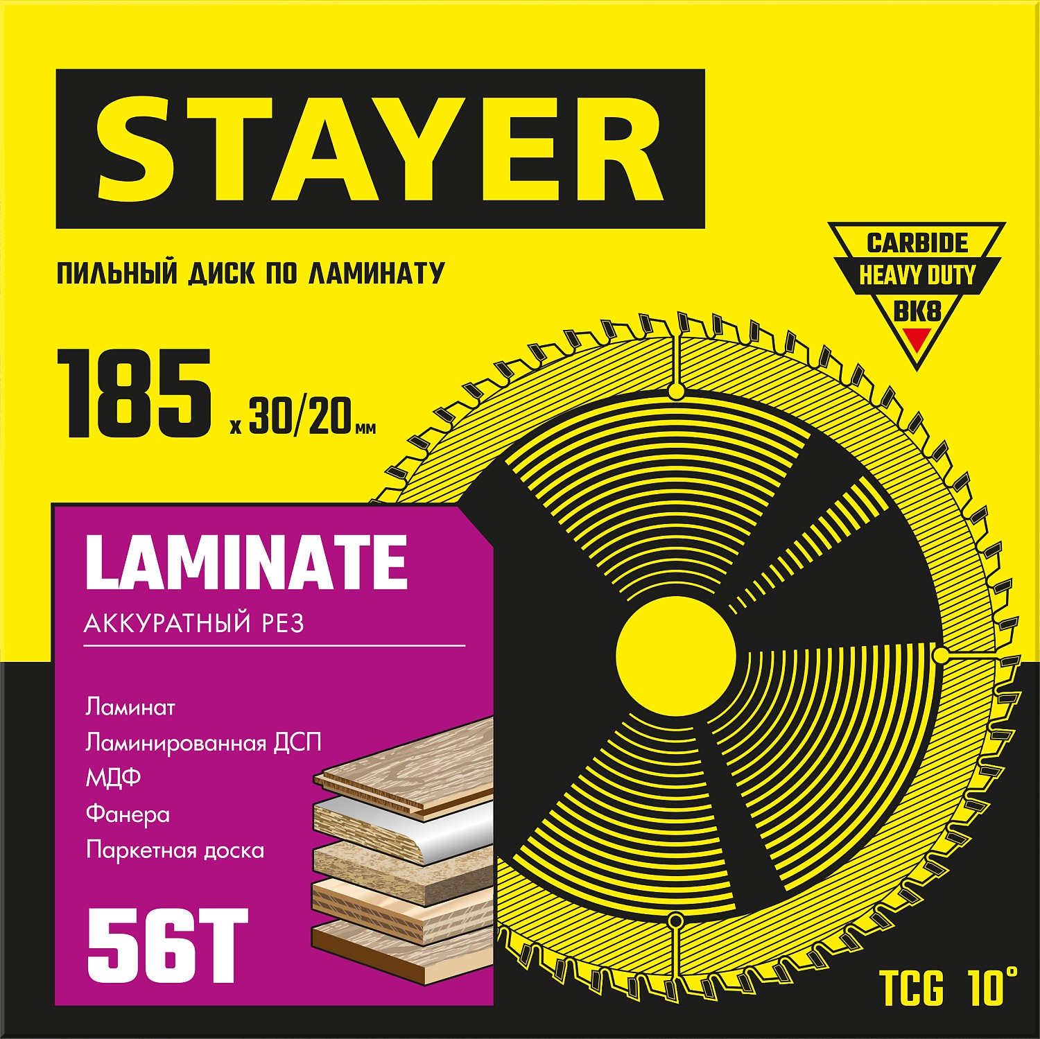 STAYER Laminate, 185 x 30/20 мм, 56Т, аккуратный рез, пильный диск по ламинату (3684-185-30-56)