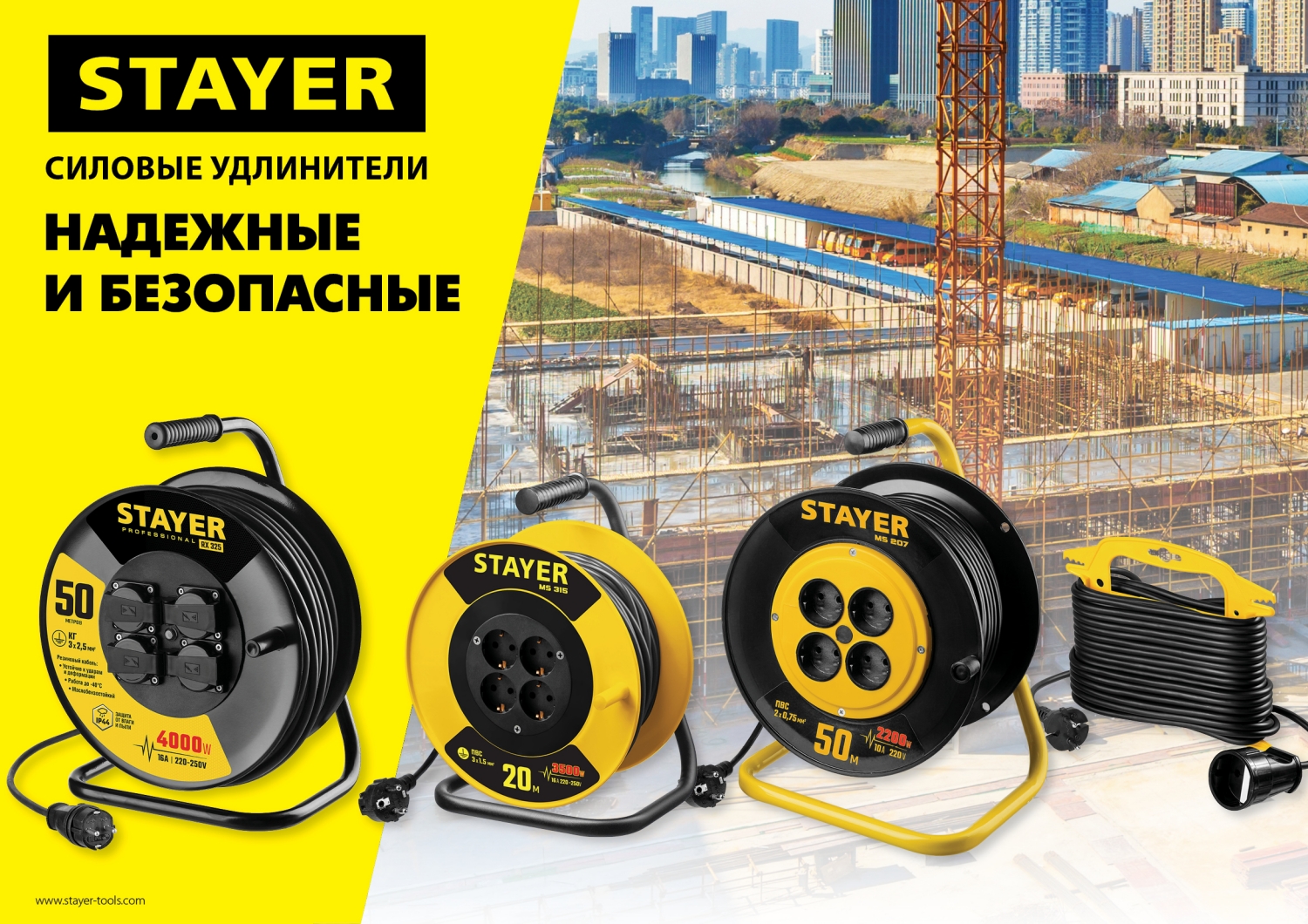Силовой удлинитель на катушке STAYER ПВС 3х1.5 20м 3500Вт, MS 315
