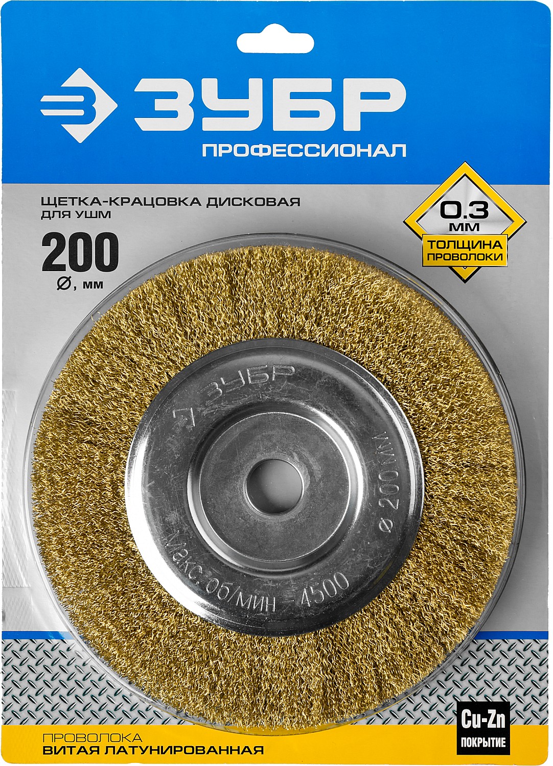 ЗУБР 200 х 22 мм, витая латунированная, проволока 0.3 мм, щетка дисковая для УШМ, Профессионал (35187-175)