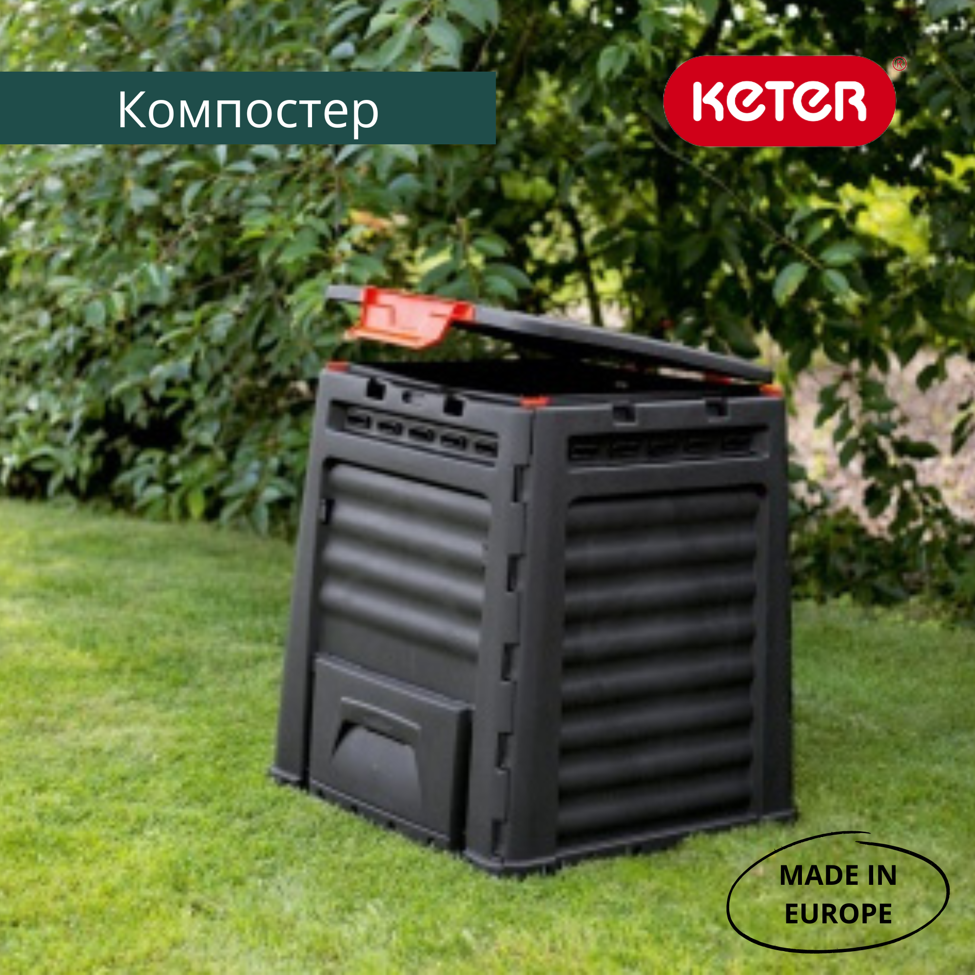 Компостер ЕCO (Keter ECO composter) 320л