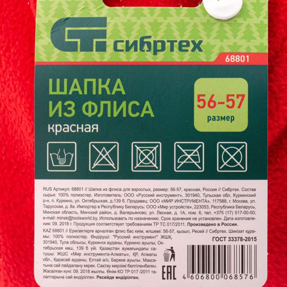 Шапка из флиса для взрослых, размер 56-57, красная Сибртех (68801)