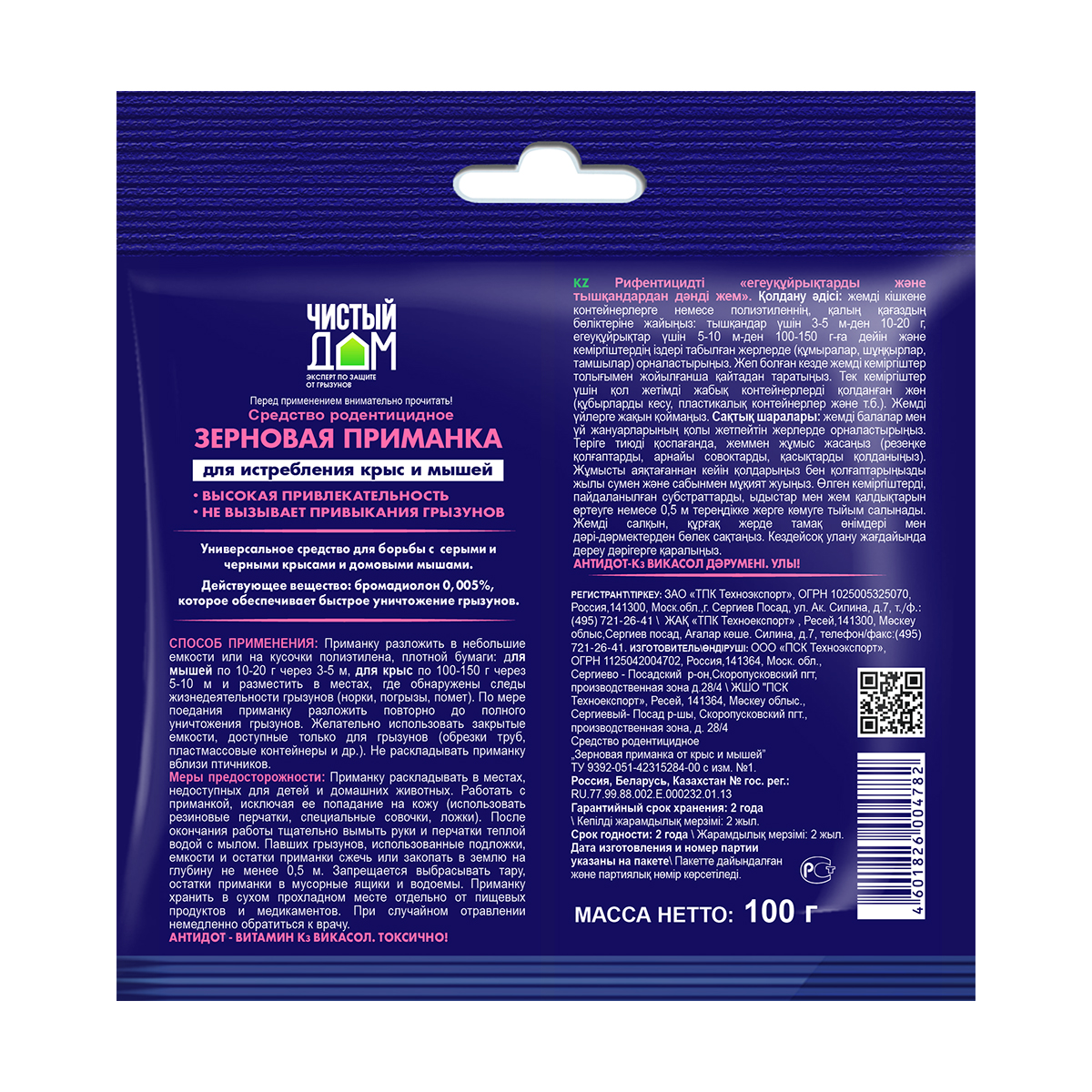 Средство от крыс и мышей "чистый дом" зерновая приманка 100 г (1/50)