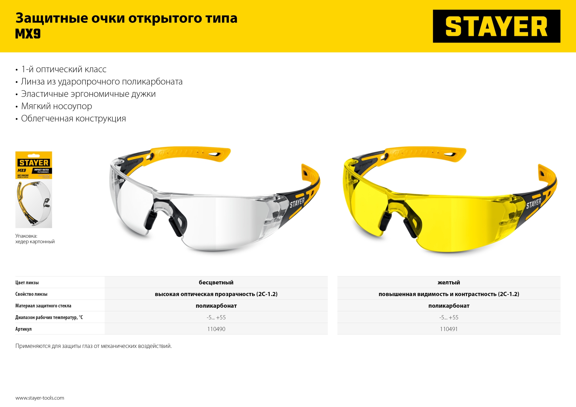 STAYER MX-9, открытого типа, прозрачные, защитные очки с двухкомпонентными дужками (110490)
