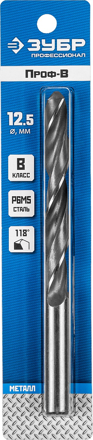 ЗУБР ПРОФ-В, 12.5 х 151 мм, сталь Р6М5, класс В, сверло по металлу, Профессионал (29621-12.5)