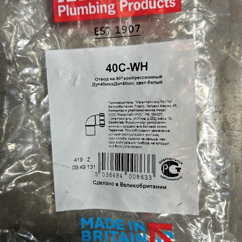 Отводм McALPINE на 90' 40х40 мм, компрес.