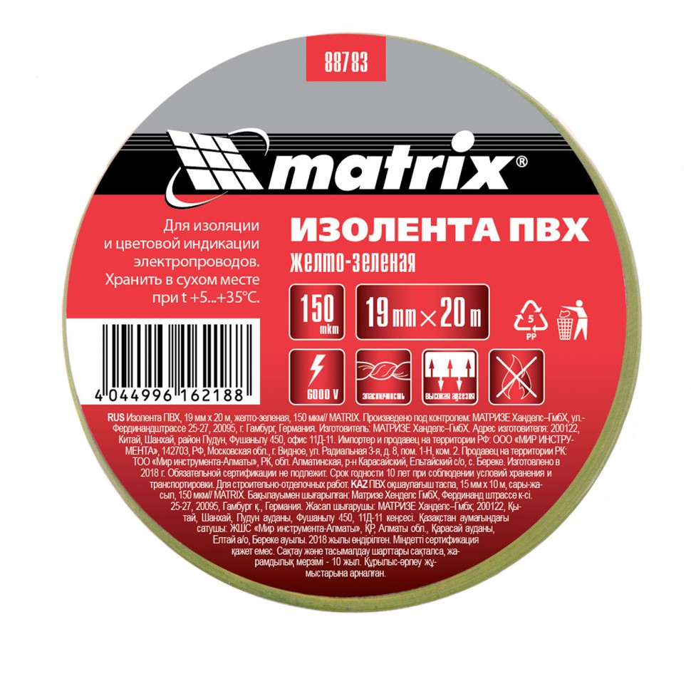 Изолента ПВХ, 19 мм х 20 м, желто-зеленая, 150 мкм Matrix (88783)