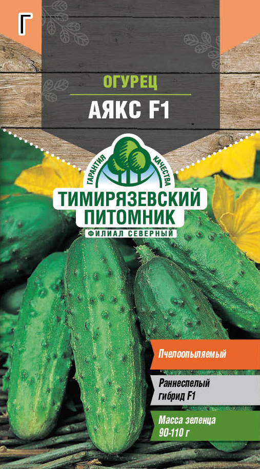 Семена огурец "аякс f1" ранннеспелый (голландия) 7 шт (10) "тимирязевский питомник"