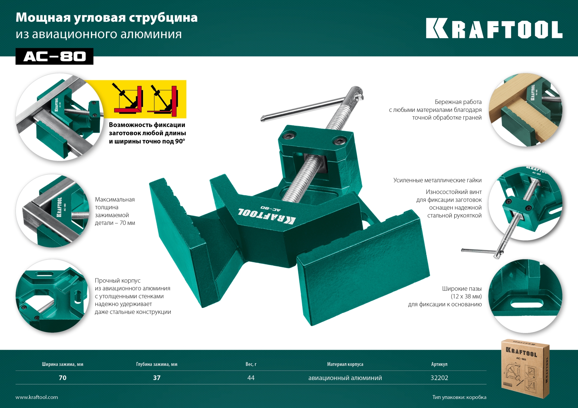 KRAFTOOL AC-80, глубина зажима 70 мм, мощная алюминиевая угловая струбцина (32202)