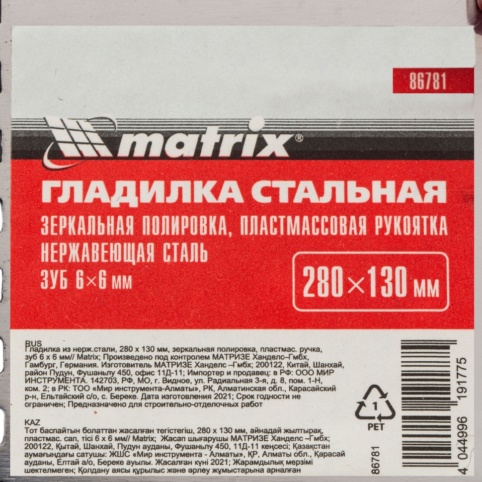 Гладилка из нержавеющей стали, 280 х 130 мм, зеркальная полировка, пластмассовая ручка, зуб 6 х 6 мм Matrix (86781)