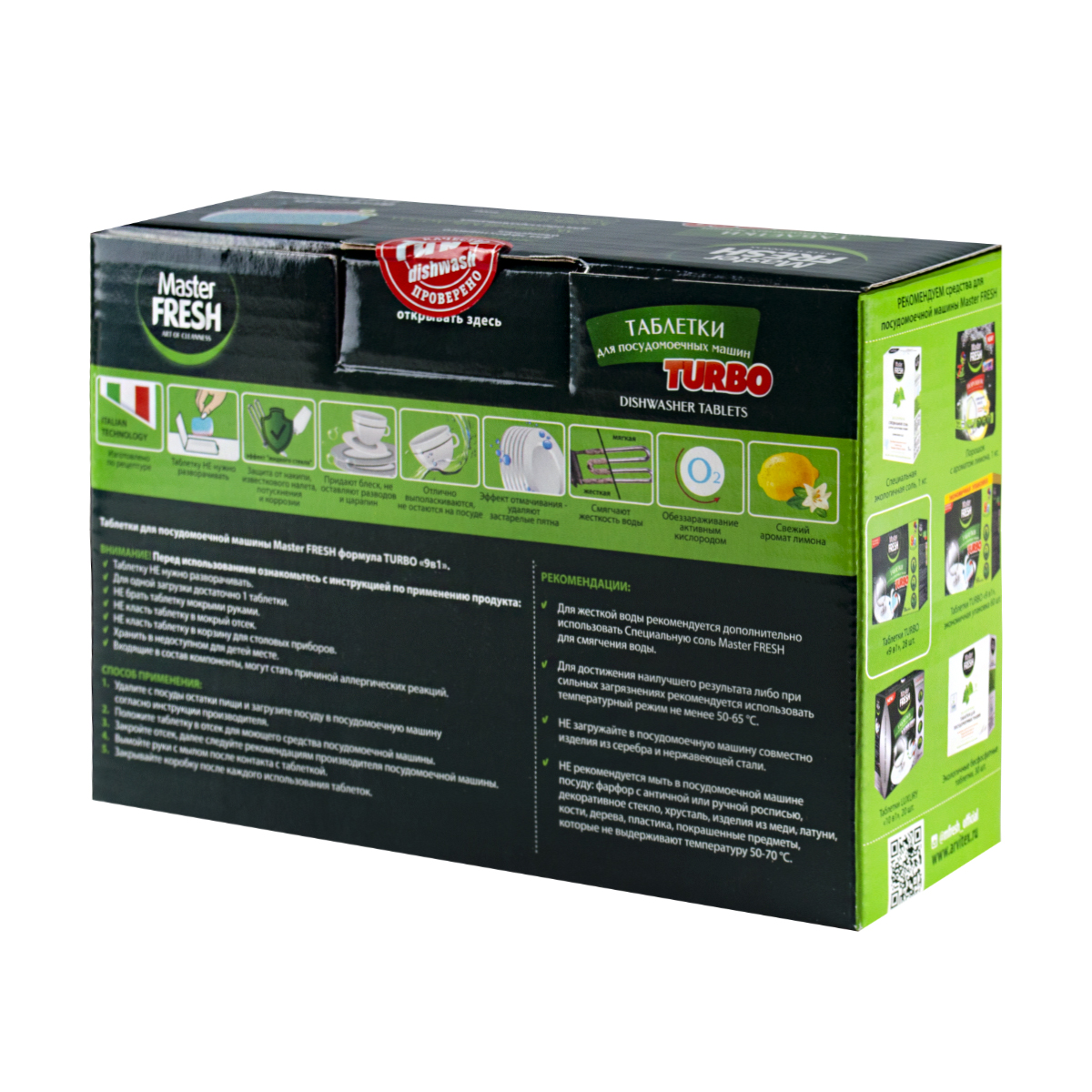 Таблетки для посудомоечной машины "turbo" 9-в-1, 28 шт. (1/6) "master fresh"
