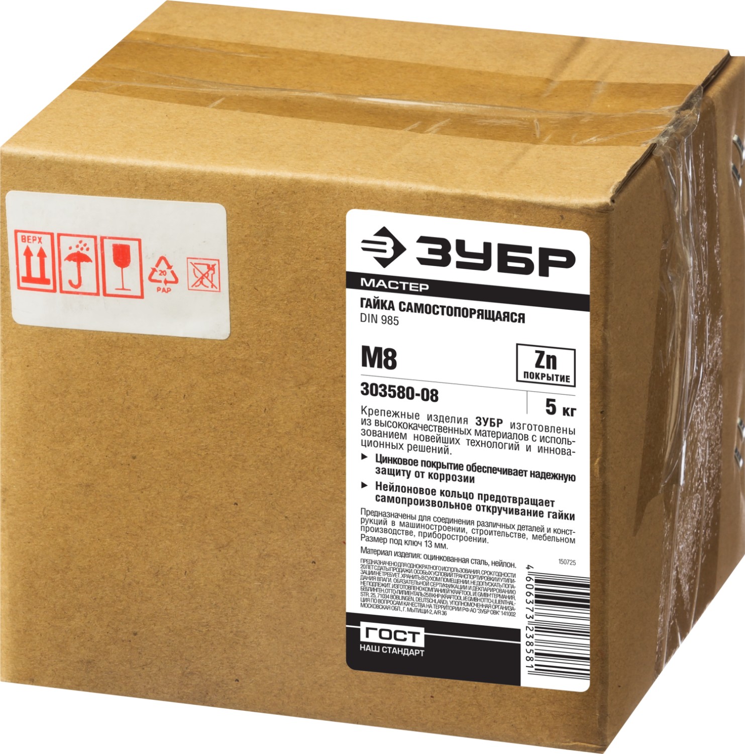 ЗУБР DIN 985, кл. пр. 6, M8, цинк, 5 кг, самостопорящаяся гайка с нейлоновым кольцом (303580-08)