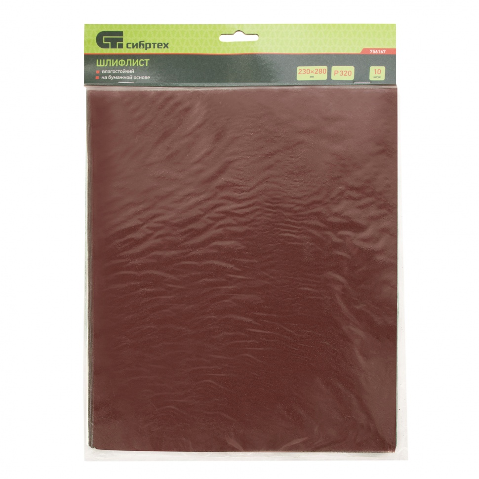Шлифлист на бумажной основе, P 320, 230 х 280 мм, 10 шт, влагостойкий Сибртех (756167)