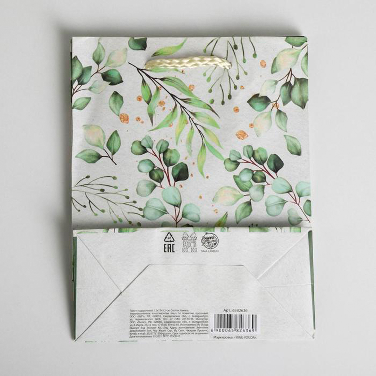 Пакет подарочный ламинир. "present for you" 12*15*5,5 см (1/1000) "доступные радости" 6582636