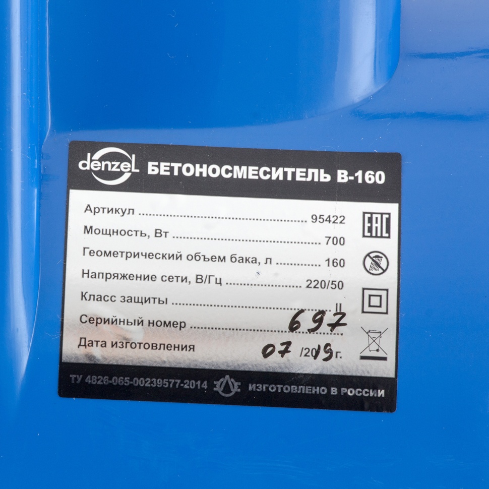 Бетоносмеситель B-160, 700 Вт, 160 л Denzel (95422)