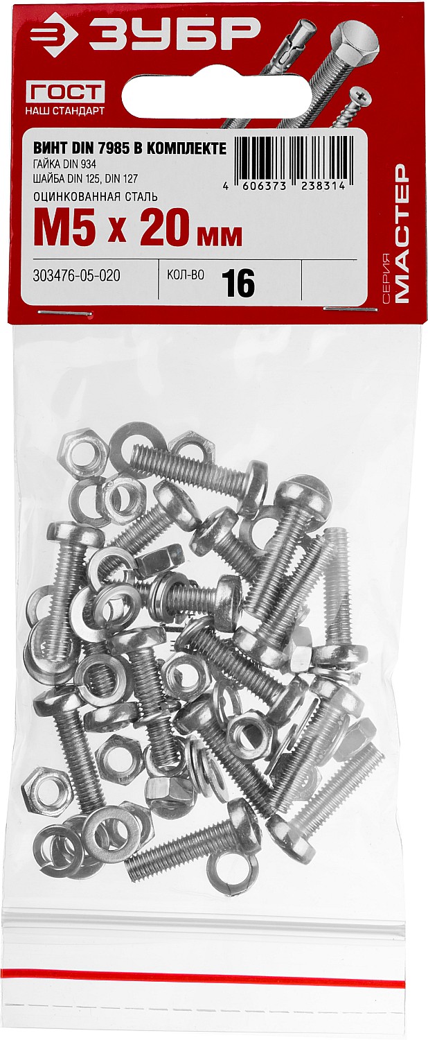 ЗУБР DIN 7985, M5 х 20 мм, цинк, 16 шт, винт с гайкой и шайбами (303476-05-020)