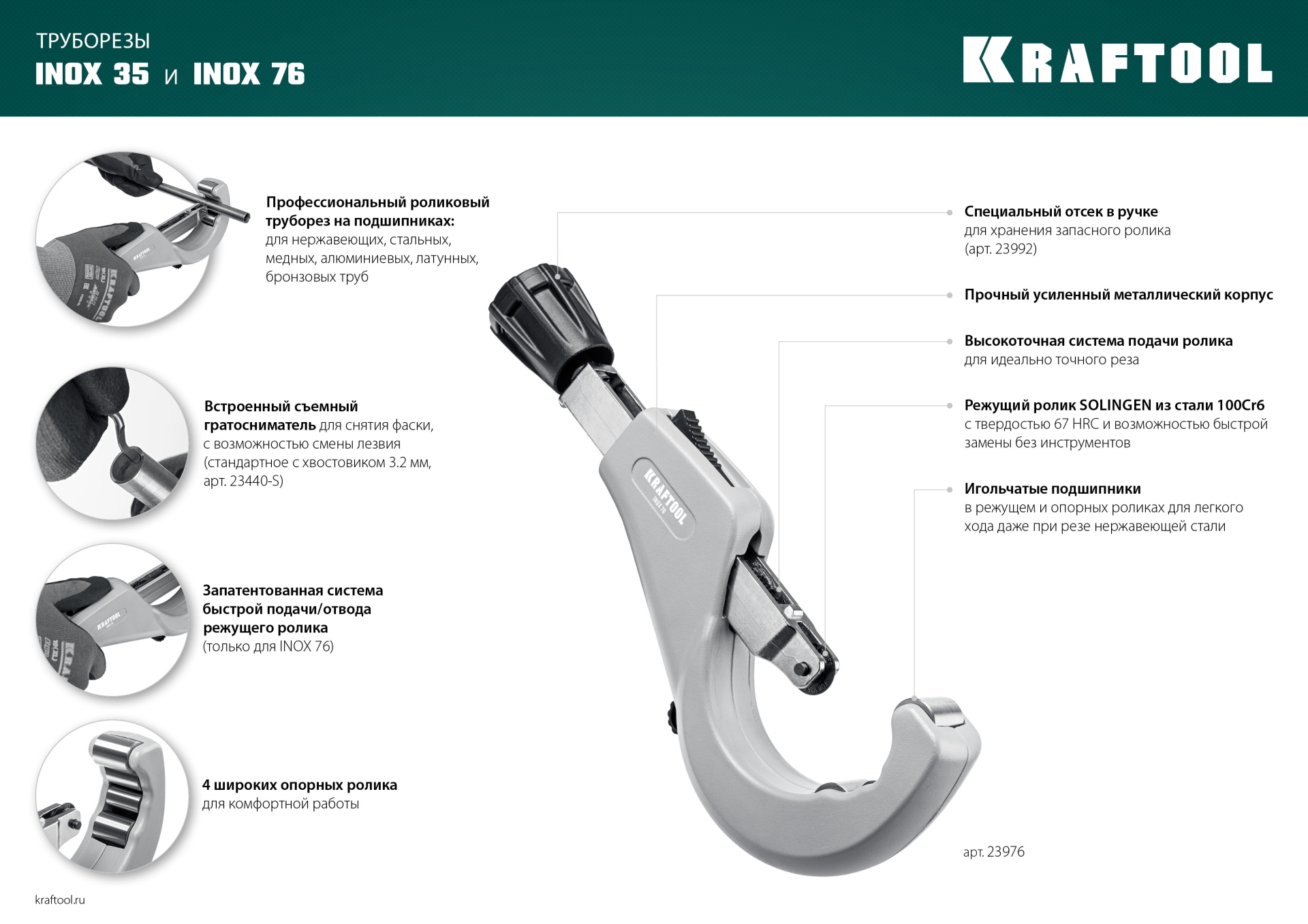 KRAFTOOL INOX-35, 3 - 35 мм, на подшипниках, труборез для Нержавеющей стали (23935)