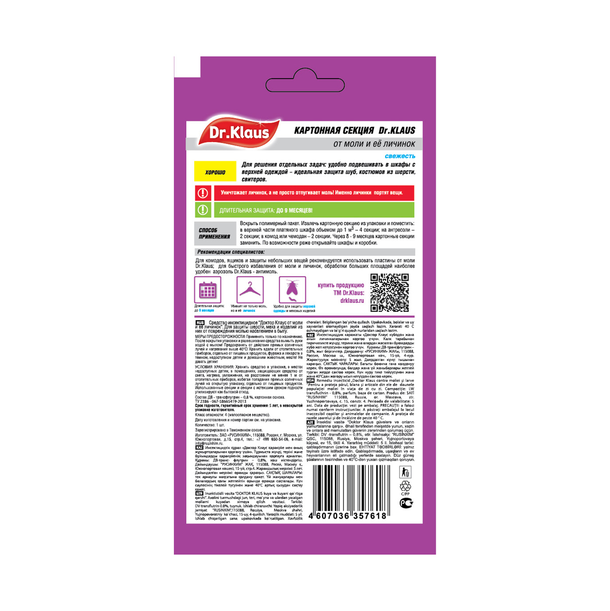 Средство от моли "dr.klaus" вешалка (свежесть) (1/60)