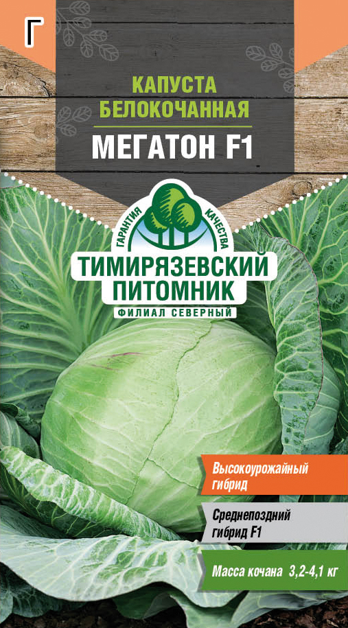 Семена капуста белокочанная "мегатон f1" 10 шт (10) "тимирязевский питомник"