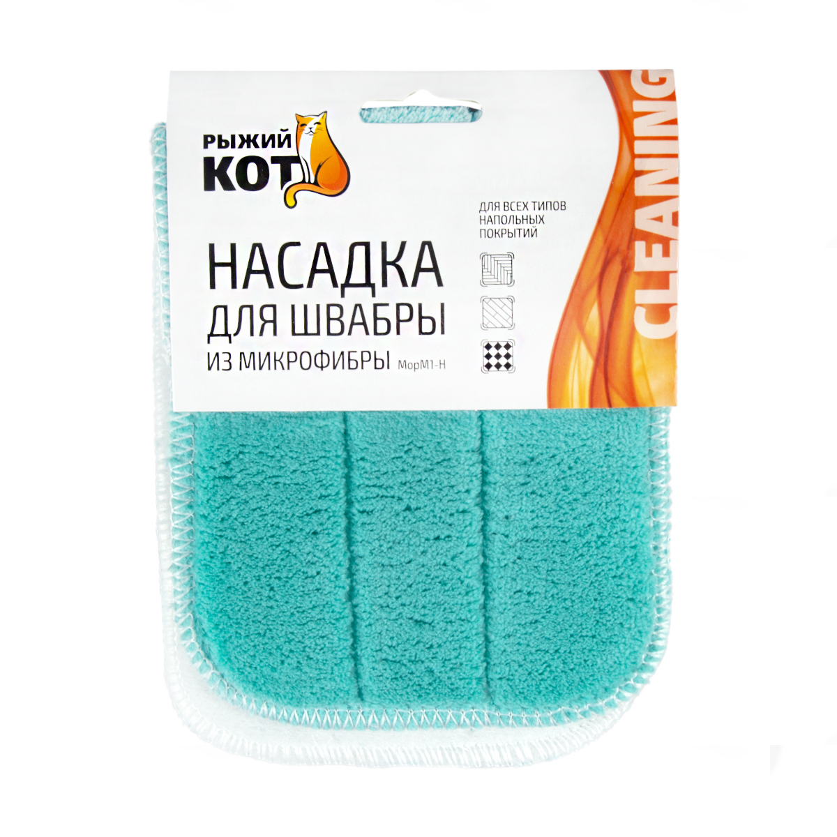 Насадка к швабре mopm1-h микрофибра на липучке (1/150) "рыжий кот"