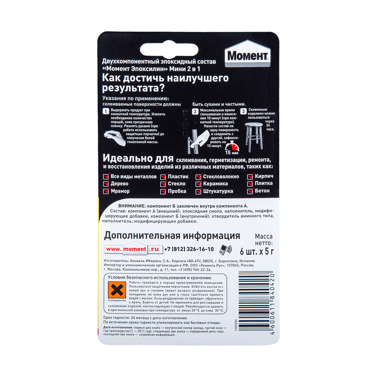 Клей момент эпоксилин 2 в 1 мини 30 г блистер (1/12)  хенкель
