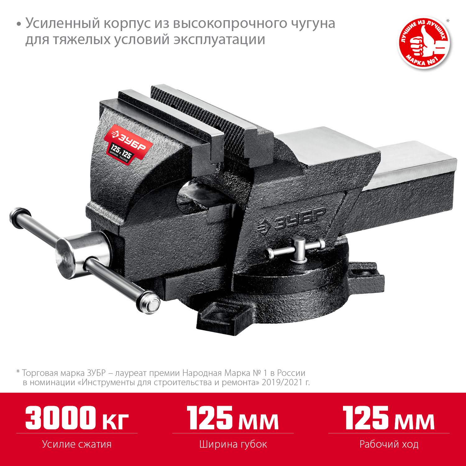 Слесарные тиски ЗУБР 125 мм
