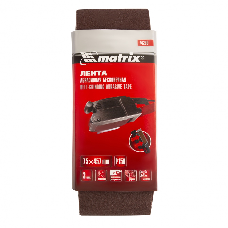 Лента абразивная бесконечная, P 150, 75 х 457 мм, 3 шт Matrix (74280)