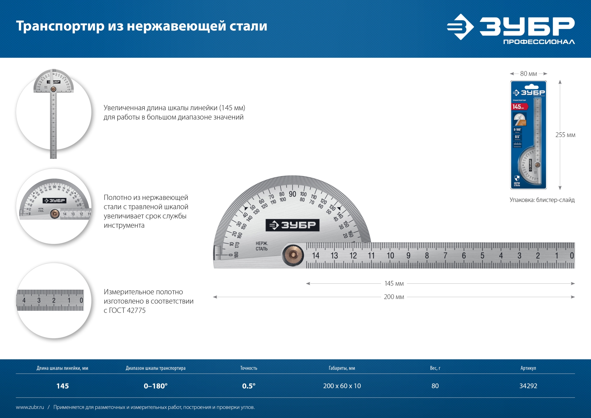 ЗУБР 100 мм, нерж. сталь, транспортир, Профессионал (34292_z01)
