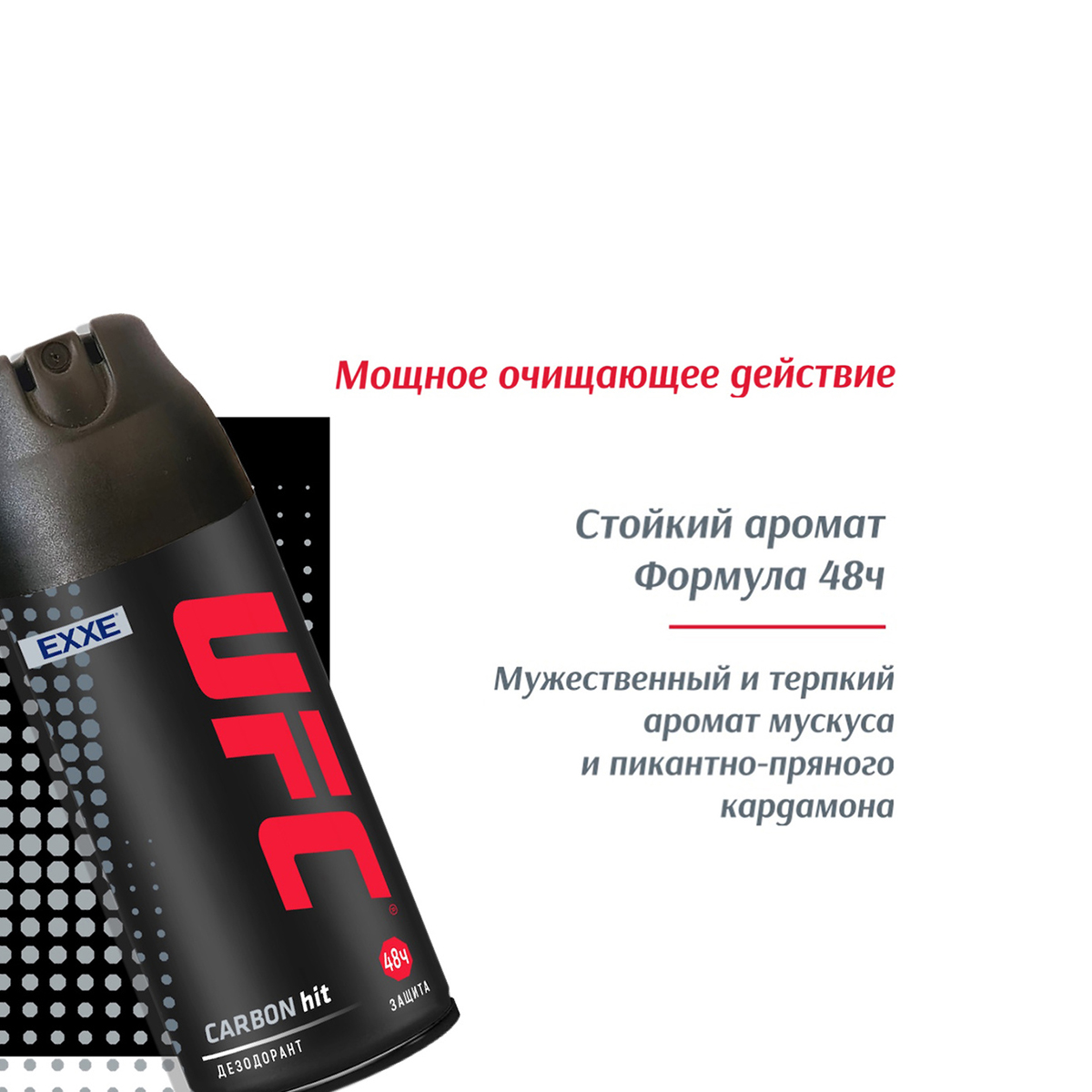 Дезодорант "carbon hit" защита 48 ч, 150 мл (спрей) (1/6/24) "ufc"